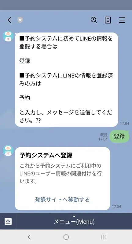 ✓【患者さん向け】LINEでの予約呼び出し通知の設定方法 | 松浦耳鼻
